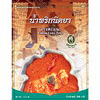 Panang Curry Paste