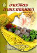 Fruit & Vegetable Carving Book